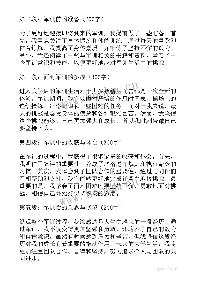 最新新生军训活动心得 新生军训感想心得体会高中(模板5篇)