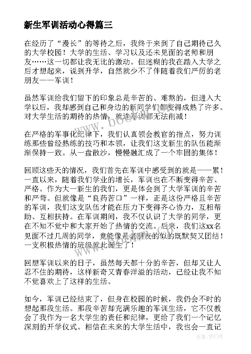 最新新生军训活动心得 新生军训感想心得体会高中(模板5篇)