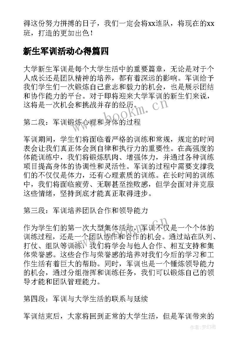 最新新生军训活动心得 新生军训感想心得体会高中(模板5篇)