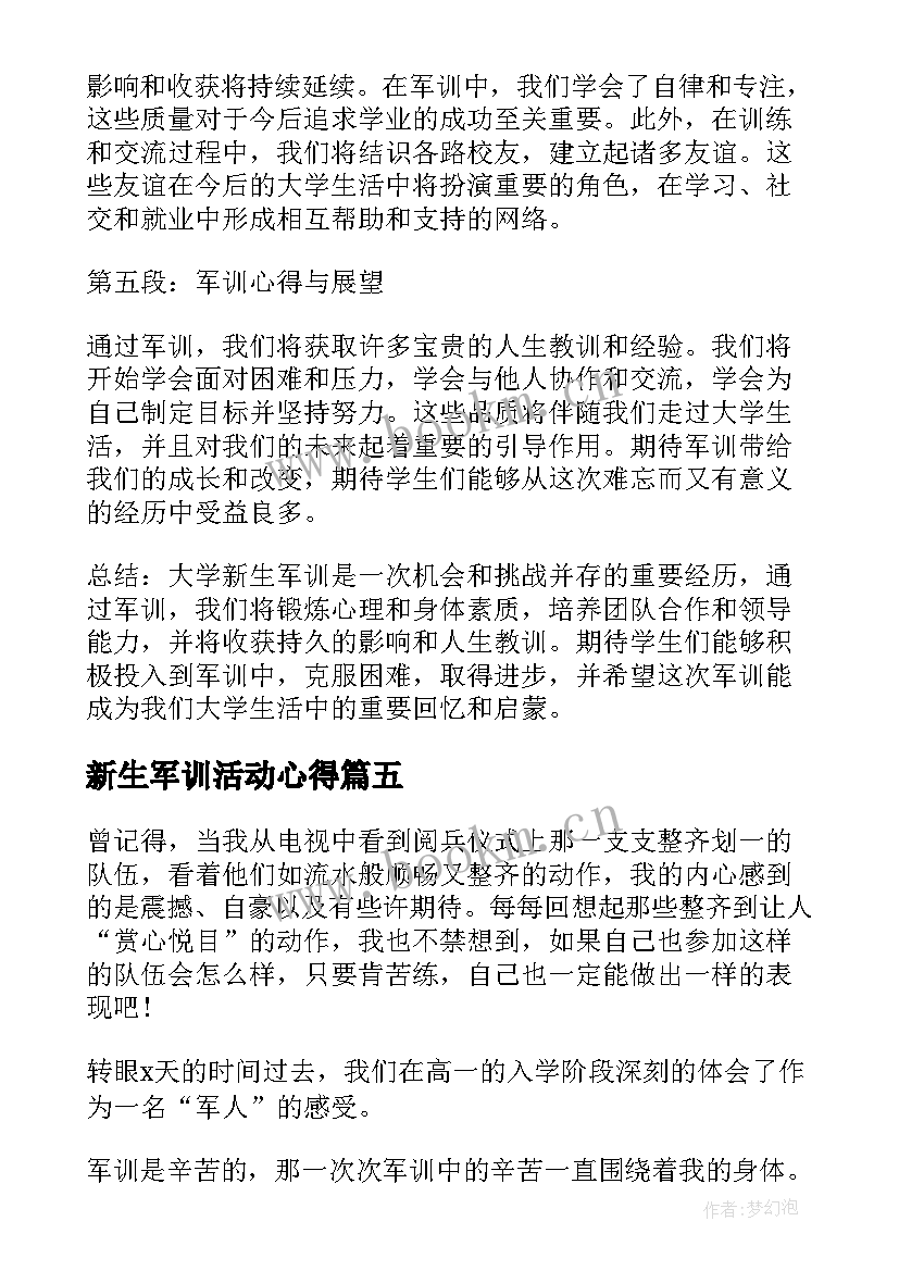 最新新生军训活动心得 新生军训感想心得体会高中(模板5篇)