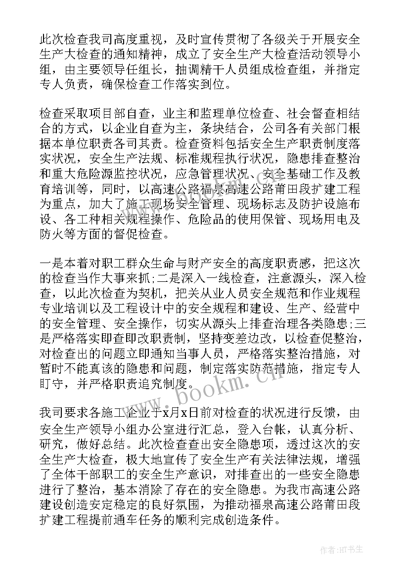 安全生产工作检查总结(优质7篇)