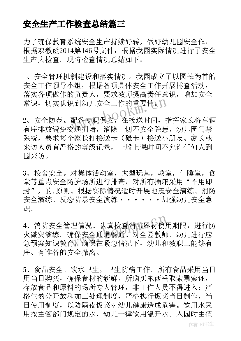 安全生产工作检查总结(优质7篇)