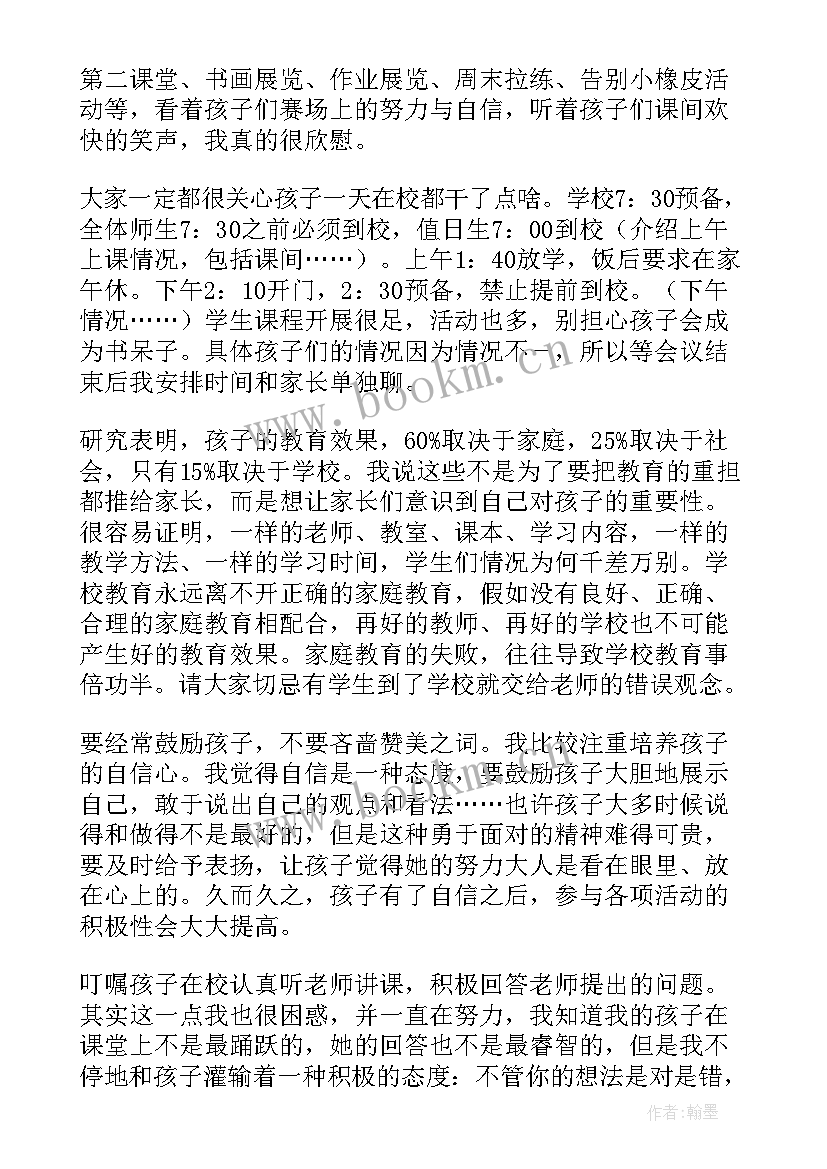 2023年家长会家长代表发言主持人串词 教师代表家长会发言稿(通用6篇)