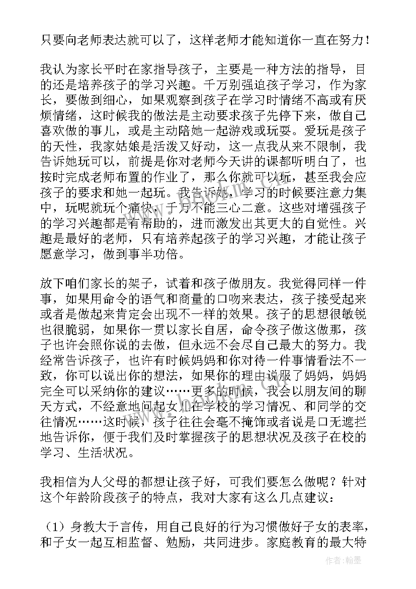 2023年家长会家长代表发言主持人串词 教师代表家长会发言稿(通用6篇)