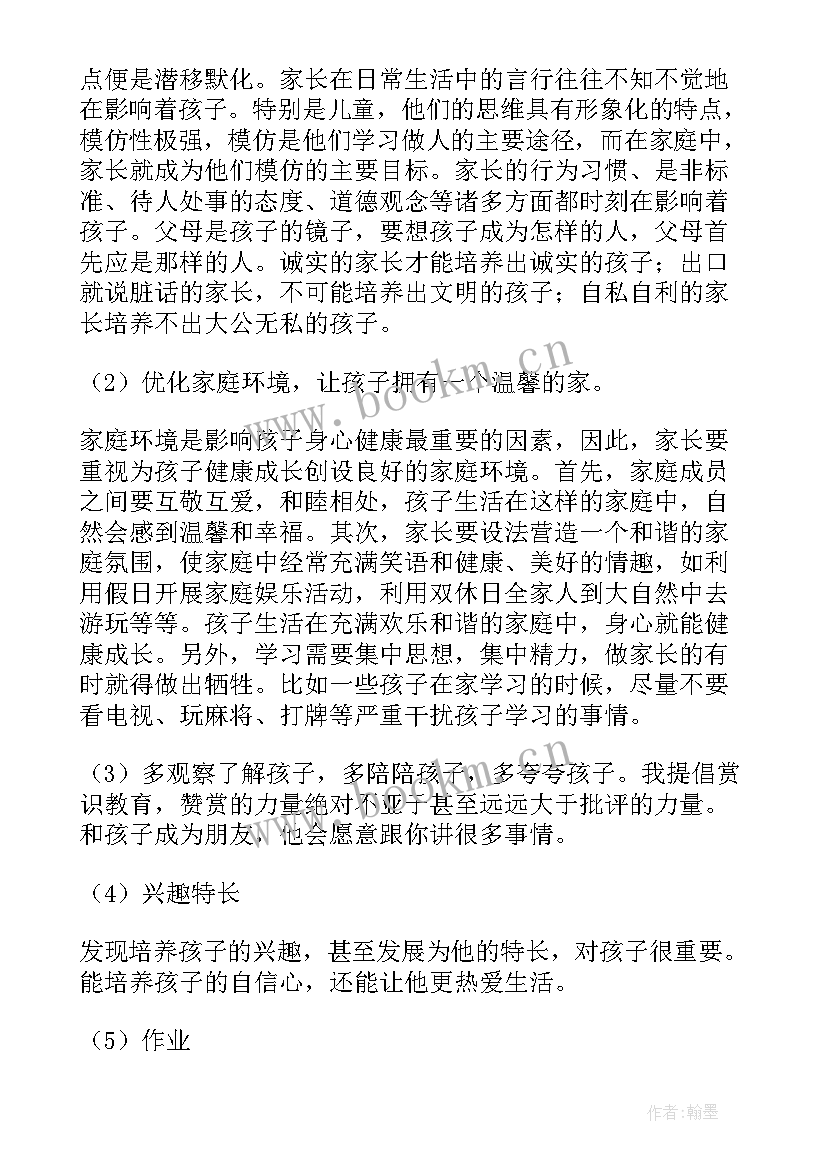 2023年家长会家长代表发言主持人串词 教师代表家长会发言稿(通用6篇)