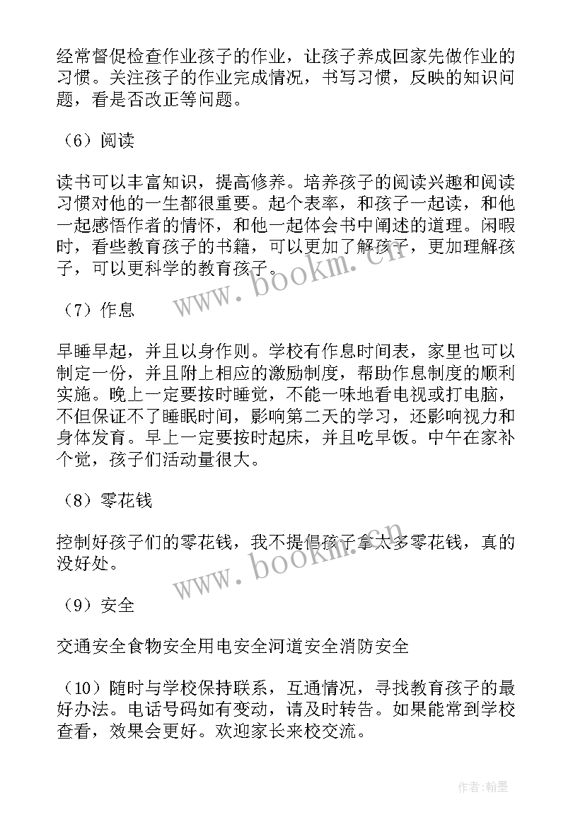 2023年家长会家长代表发言主持人串词 教师代表家长会发言稿(通用6篇)