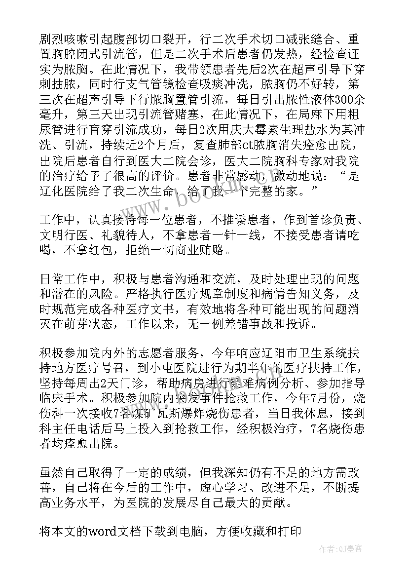 2023年骨外科医生述职报告(精选8篇)