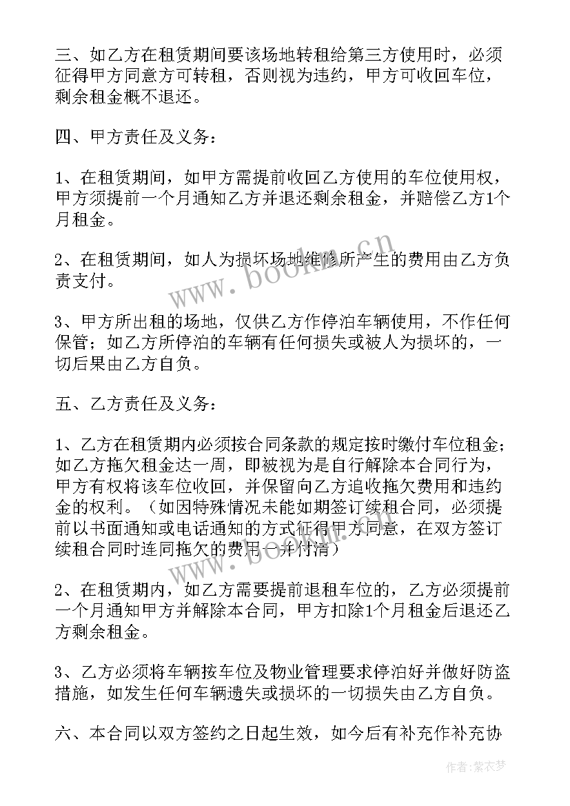 2023年电子版车位租赁合同免费 荐地下车位租赁合同电子版(模板5篇)