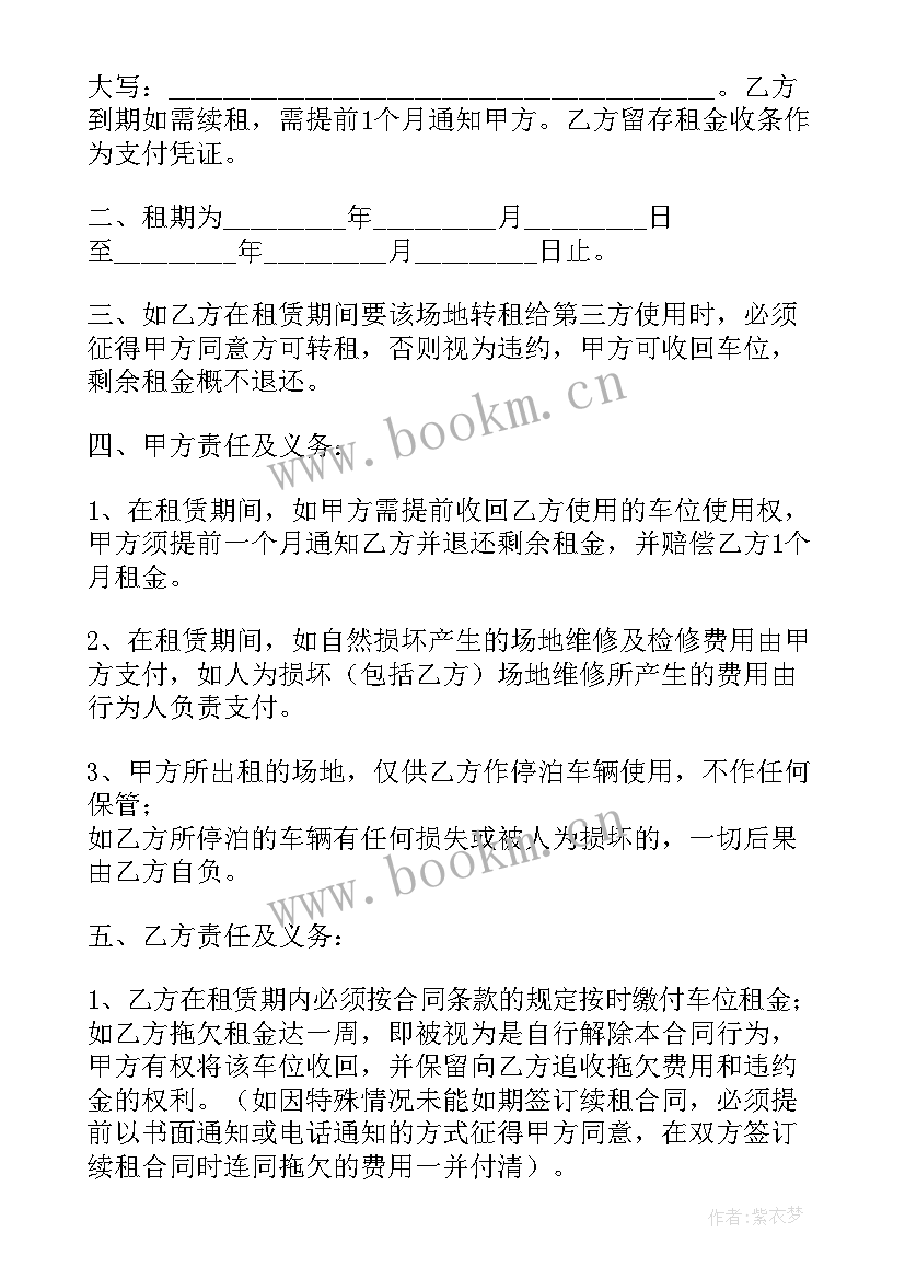 2023年电子版车位租赁合同免费 荐地下车位租赁合同电子版(模板5篇)