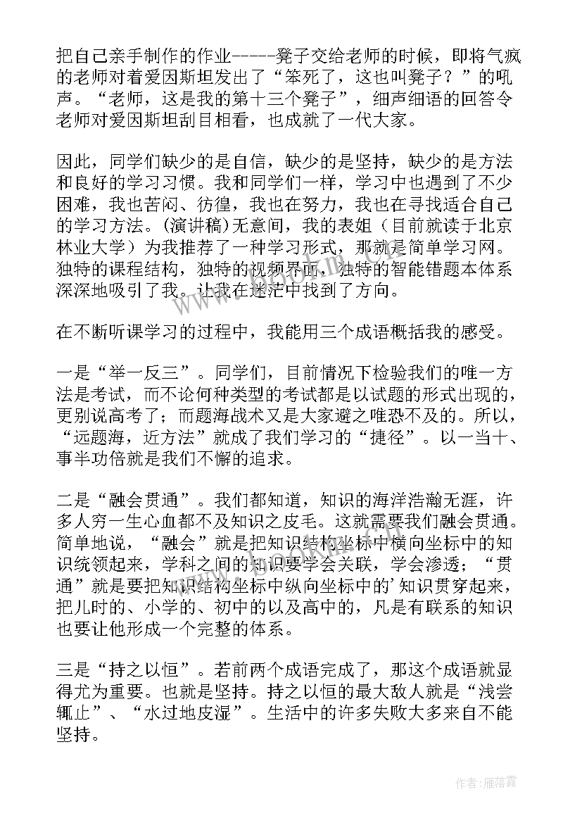 最新高中坚持的演讲稿 高中坚持演讲稿(实用5篇)