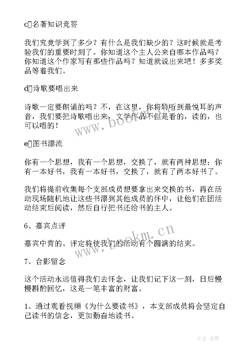 2023年读书分享会活动策划(实用10篇)