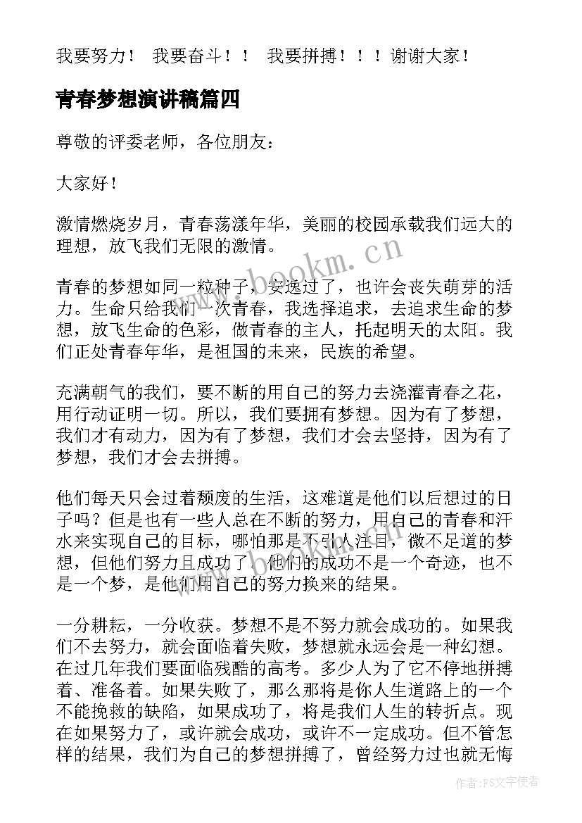 2023年青春梦想演讲稿(优质8篇)