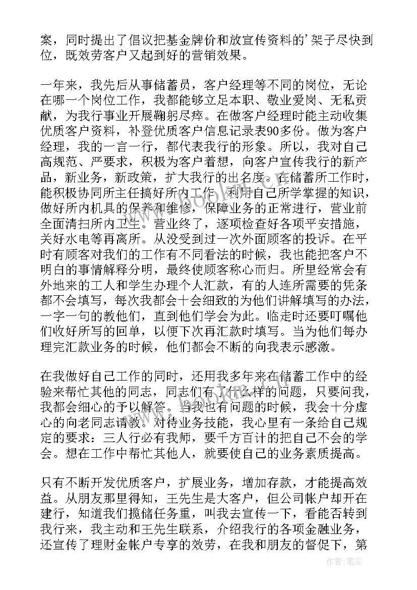 银行普惠客户经理年终总结 银行客户经理述职报告(通用9篇)