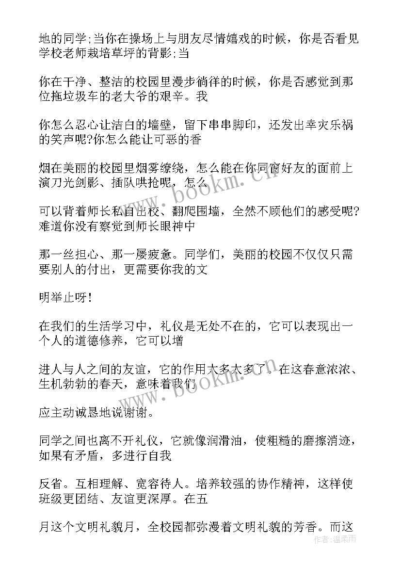 初中生校园文明演讲稿题目(大全5篇)