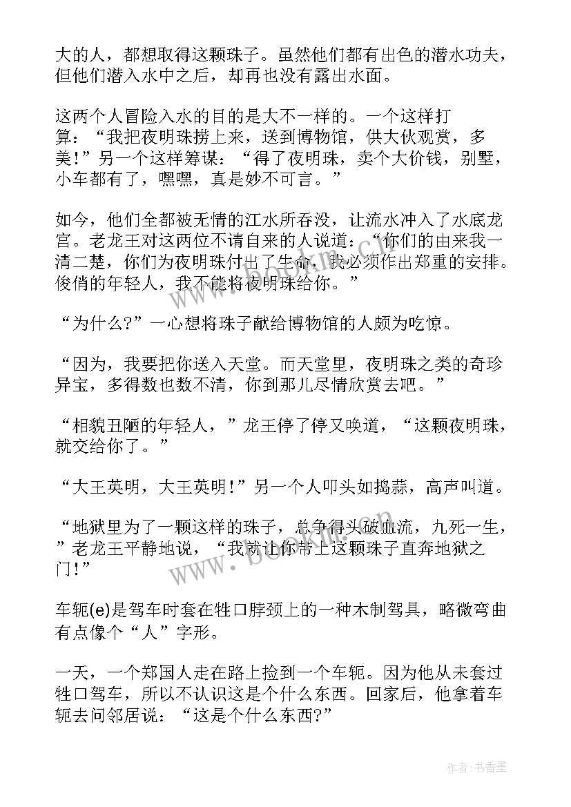 2023年寓言故事二年级手抄报 小学二年级寓言故事(大全6篇)