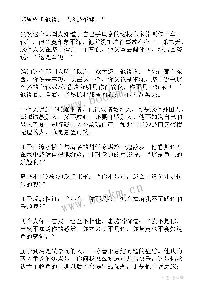 2023年寓言故事二年级手抄报 小学二年级寓言故事(大全6篇)