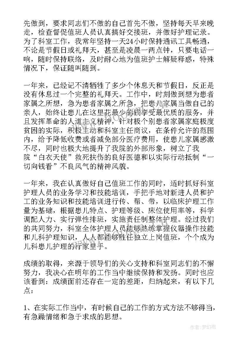 最新儿科护士个人述职长(模板8篇)