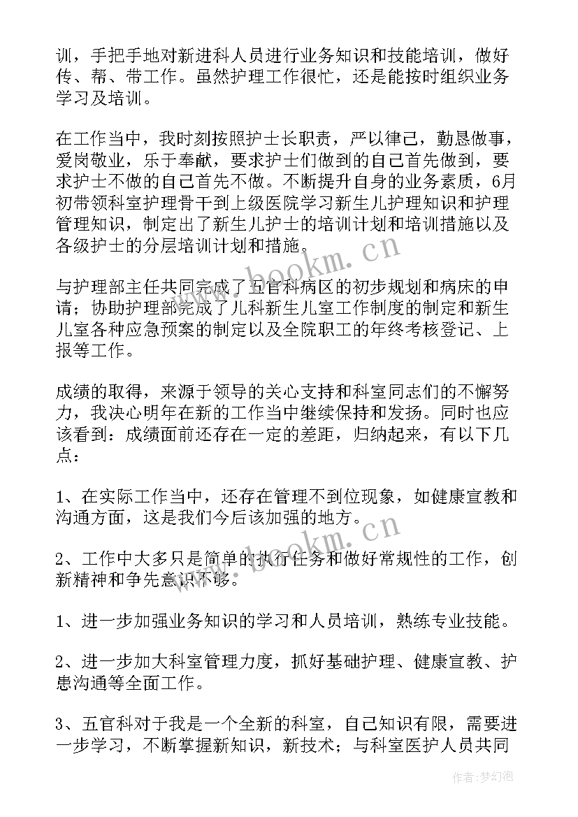 最新儿科护士个人述职长(模板8篇)