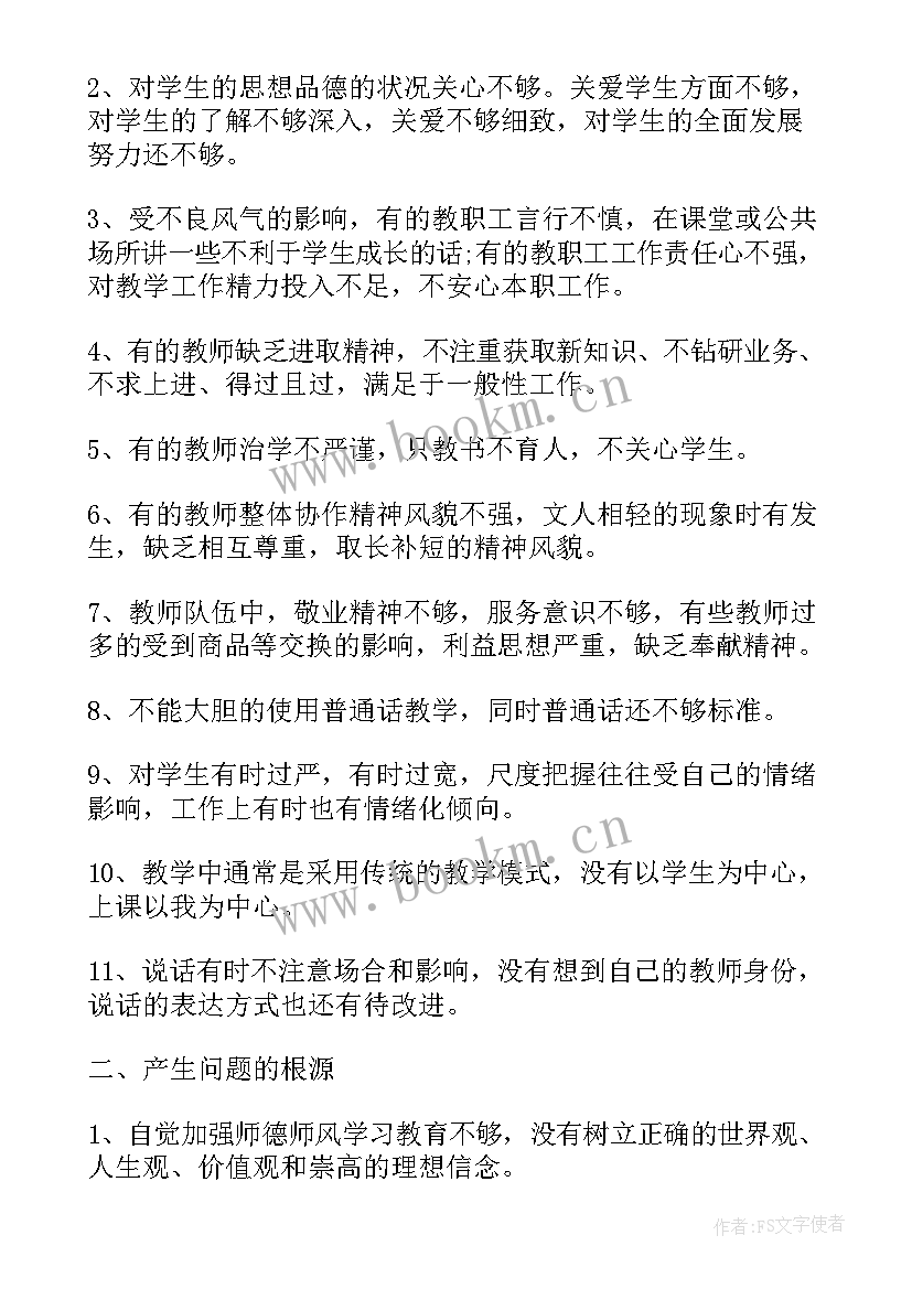 学校师德师风建设总结与反思 学校教师师德师风建设总结(优质6篇)