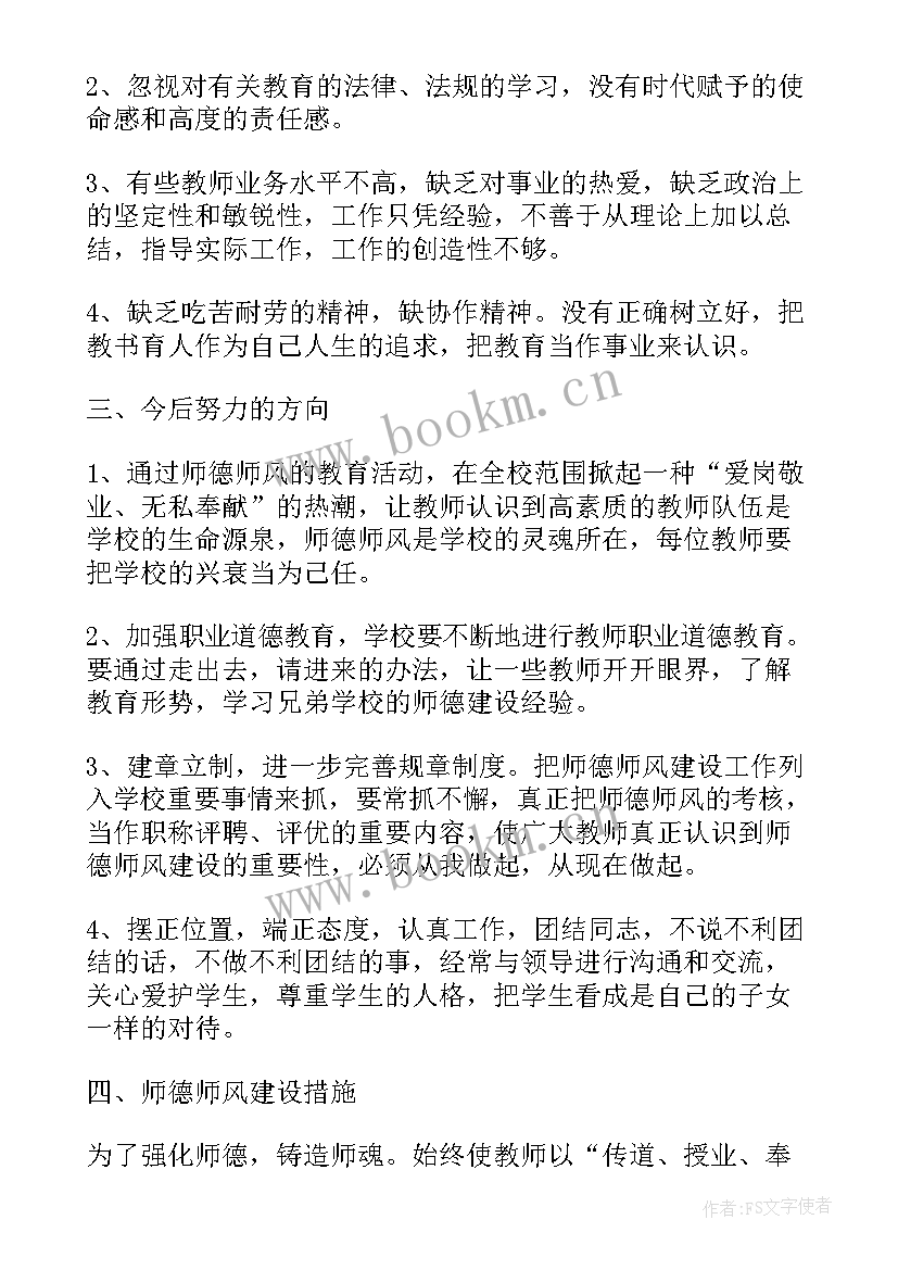 学校师德师风建设总结与反思 学校教师师德师风建设总结(优质6篇)