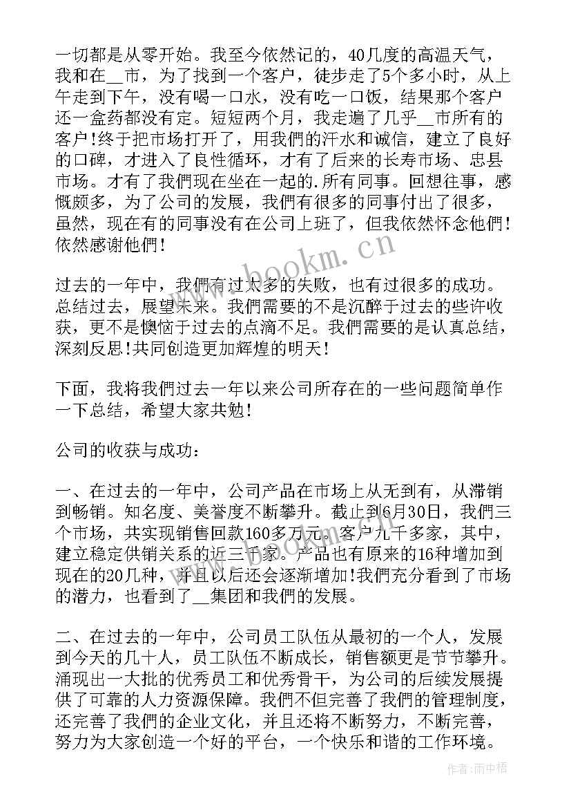 汽车公司领导讲话稿 公司领导讲话稿企业领导讲话稿(精选5篇)