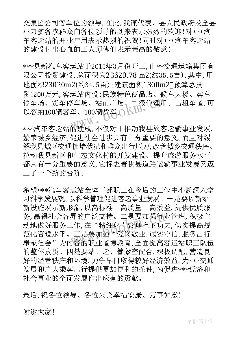 汽车公司领导讲话稿 公司领导讲话稿企业领导讲话稿(精选5篇)