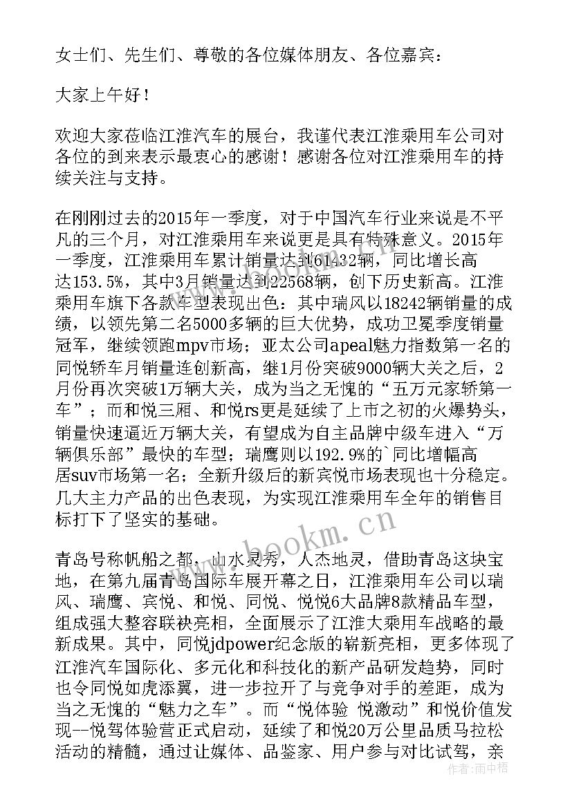 汽车公司领导讲话稿 公司领导讲话稿企业领导讲话稿(精选5篇)