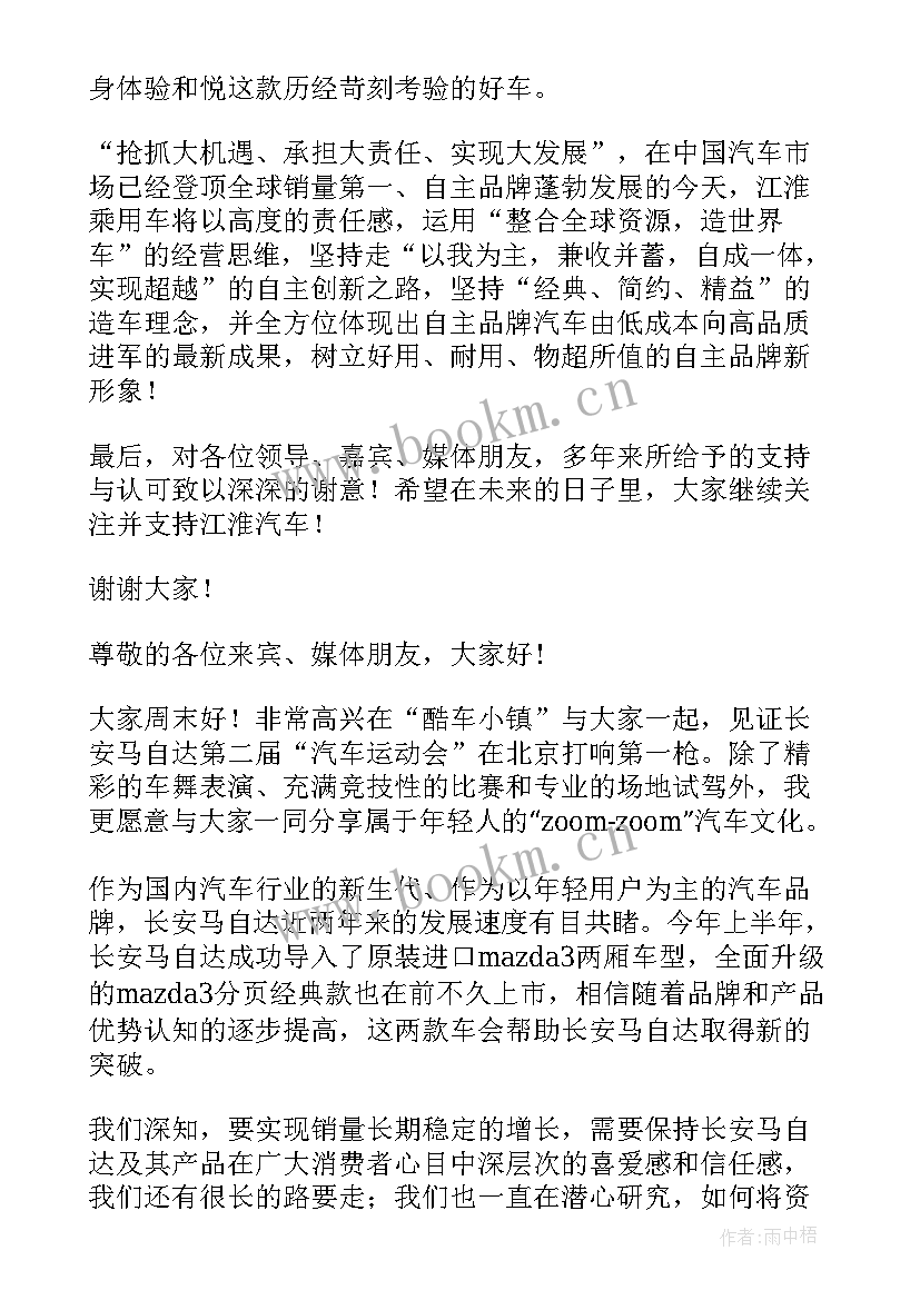 汽车公司领导讲话稿 公司领导讲话稿企业领导讲话稿(精选5篇)