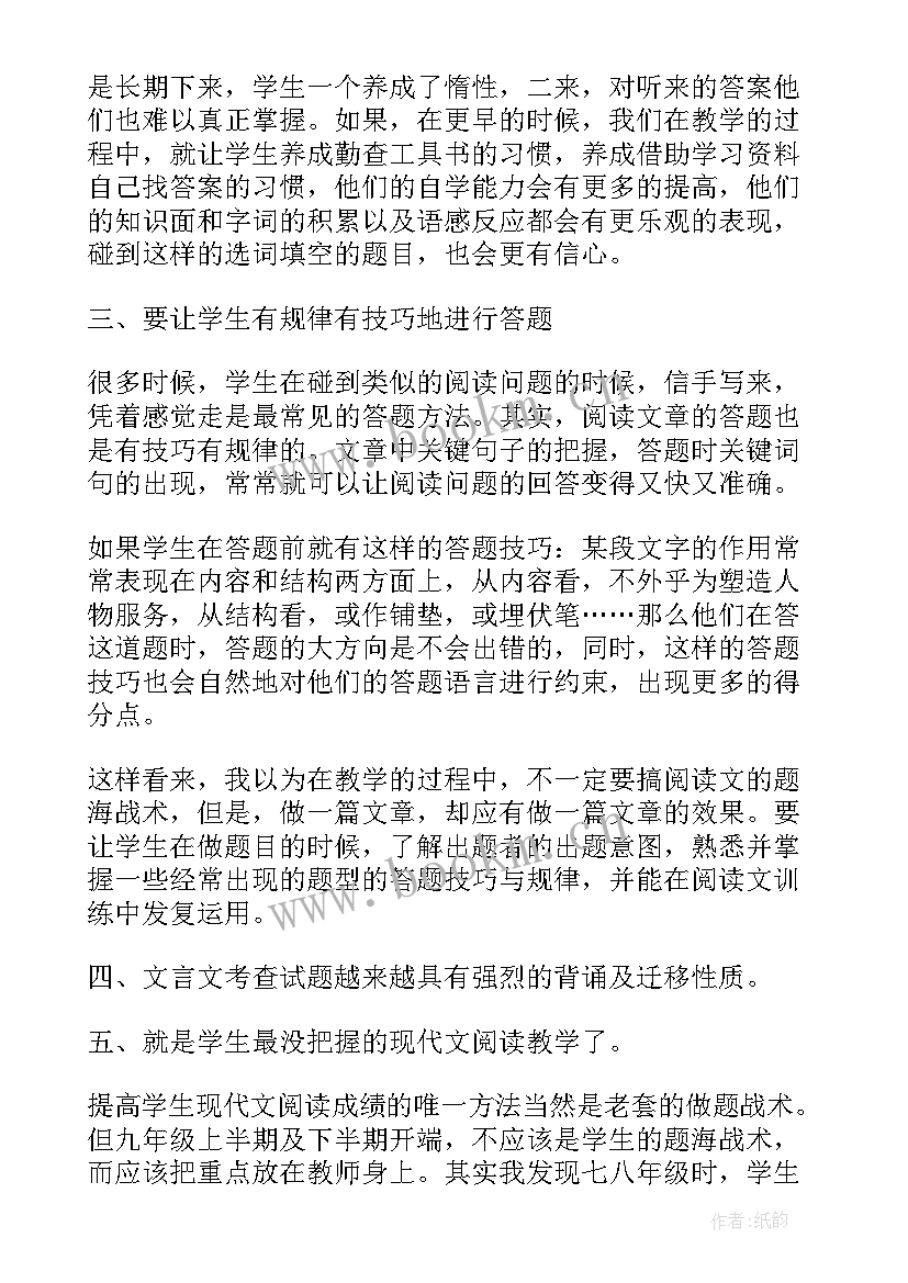 最新九年级初中语文教学反思 九年级语文下教学反思(优质10篇)