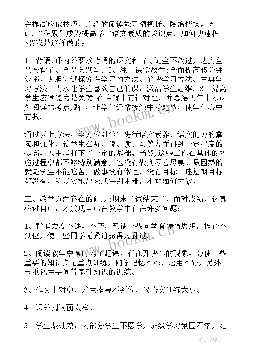 最新九年级初中语文教学反思 九年级语文下教学反思(优质10篇)