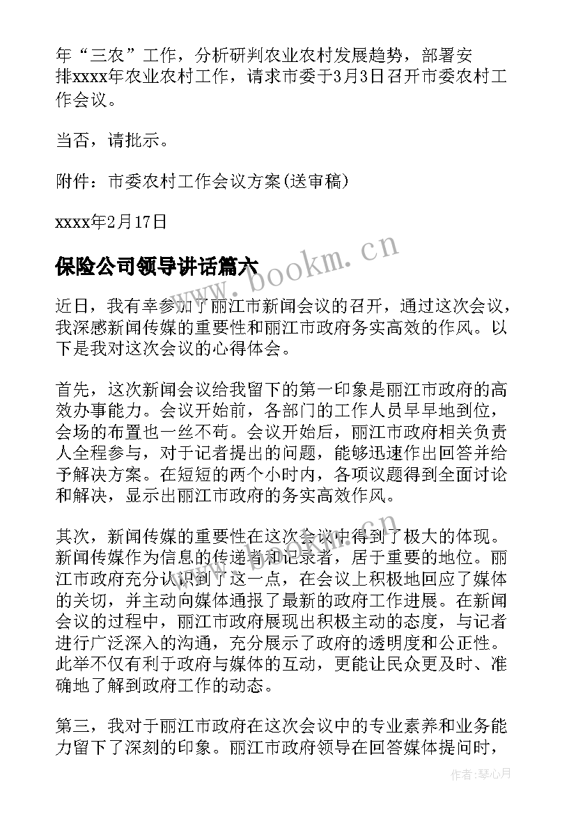 最新保险公司领导讲话 召开会议请示召开会议请示(精选9篇)