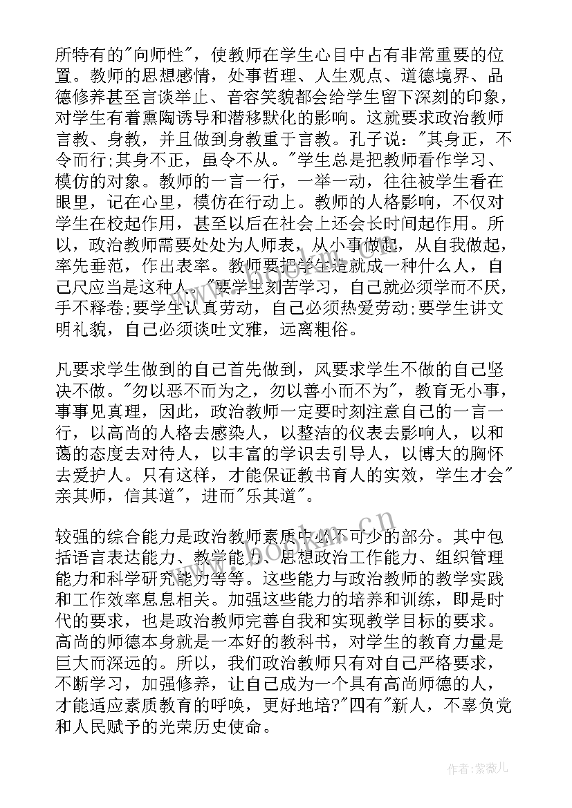 最新教师职业道德心得体会 教师职业道德心得(大全5篇)