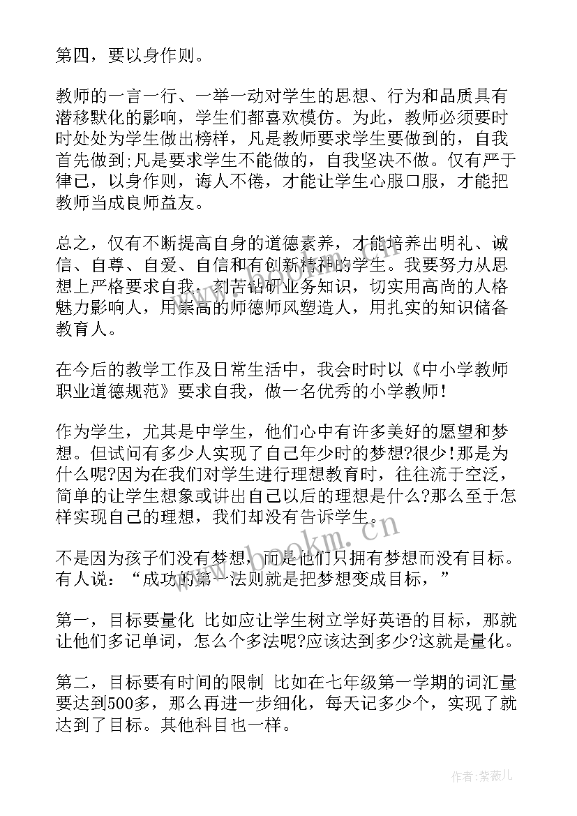 最新教师职业道德心得体会 教师职业道德心得(大全5篇)