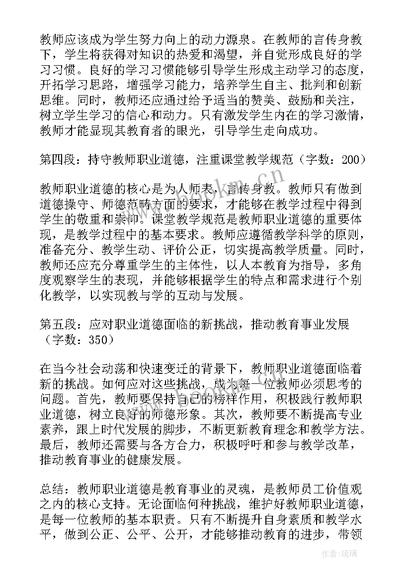 最新教育法律法规与教师职业道德心得 播放教师职业道德心得体会(优质5篇)