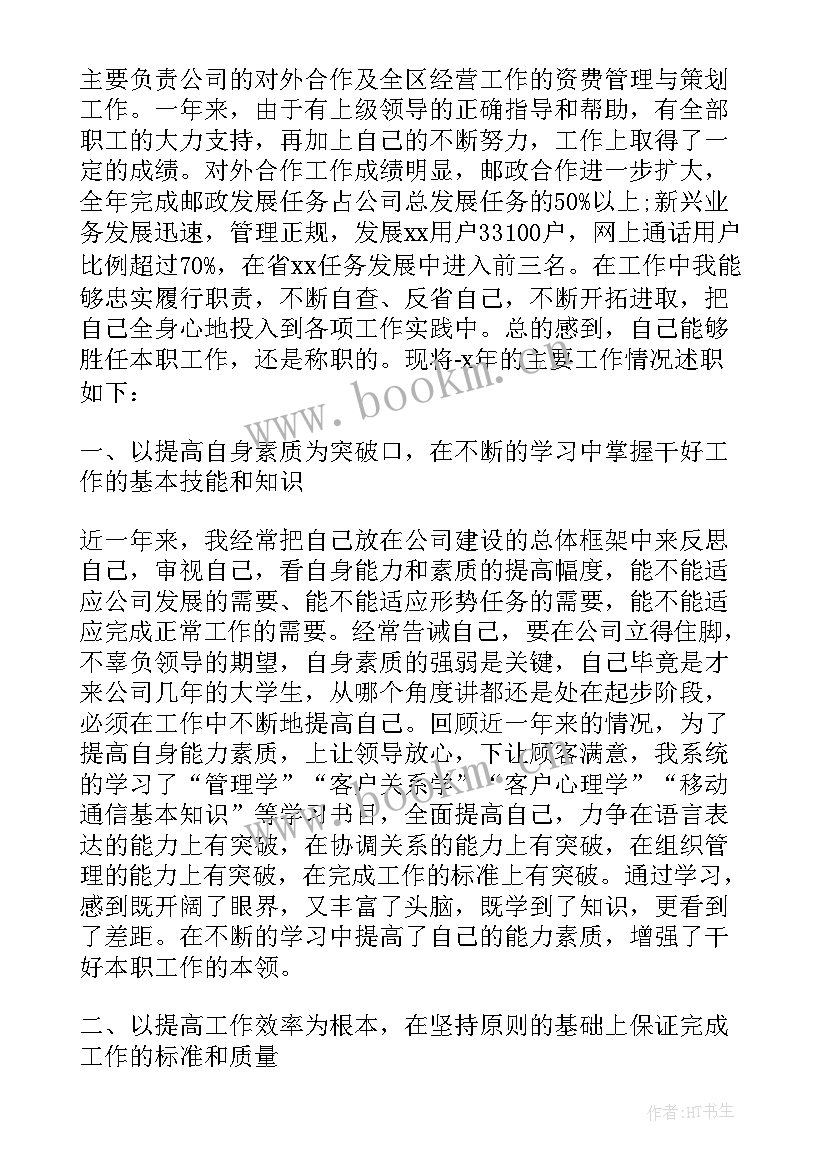 2023年总经理个人总结 项目总经理个人总结(优秀9篇)