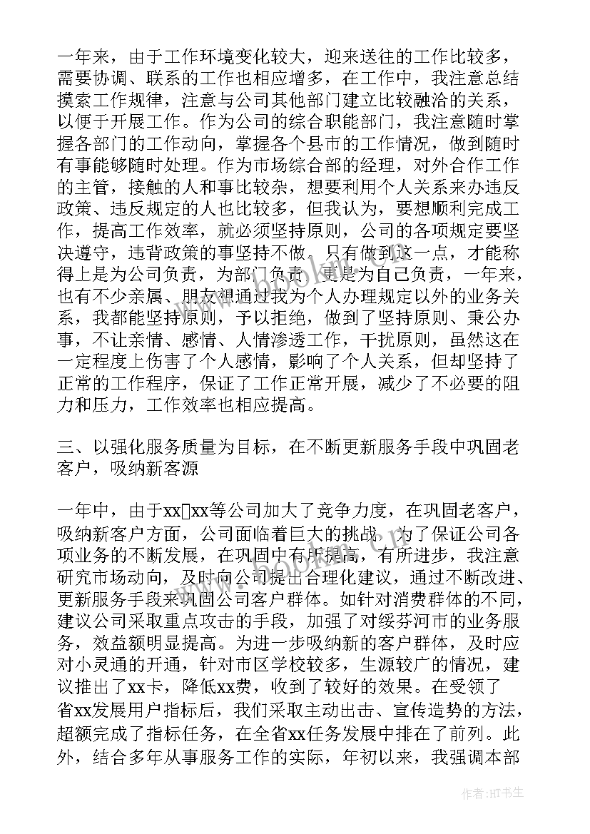 2023年总经理个人总结 项目总经理个人总结(优秀9篇)