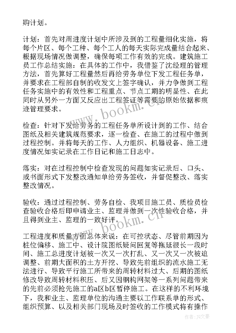 最新建筑工程施工年终总结 建筑施工技术员个人年终总结(精选5篇)