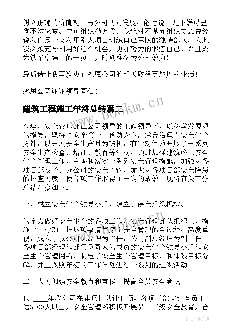 最新建筑工程施工年终总结 建筑施工技术员个人年终总结(精选5篇)