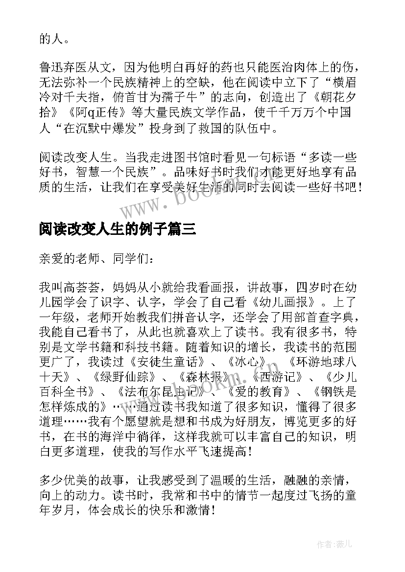 2023年阅读改变人生的例子 阅读改变人生的演讲稿(大全5篇)