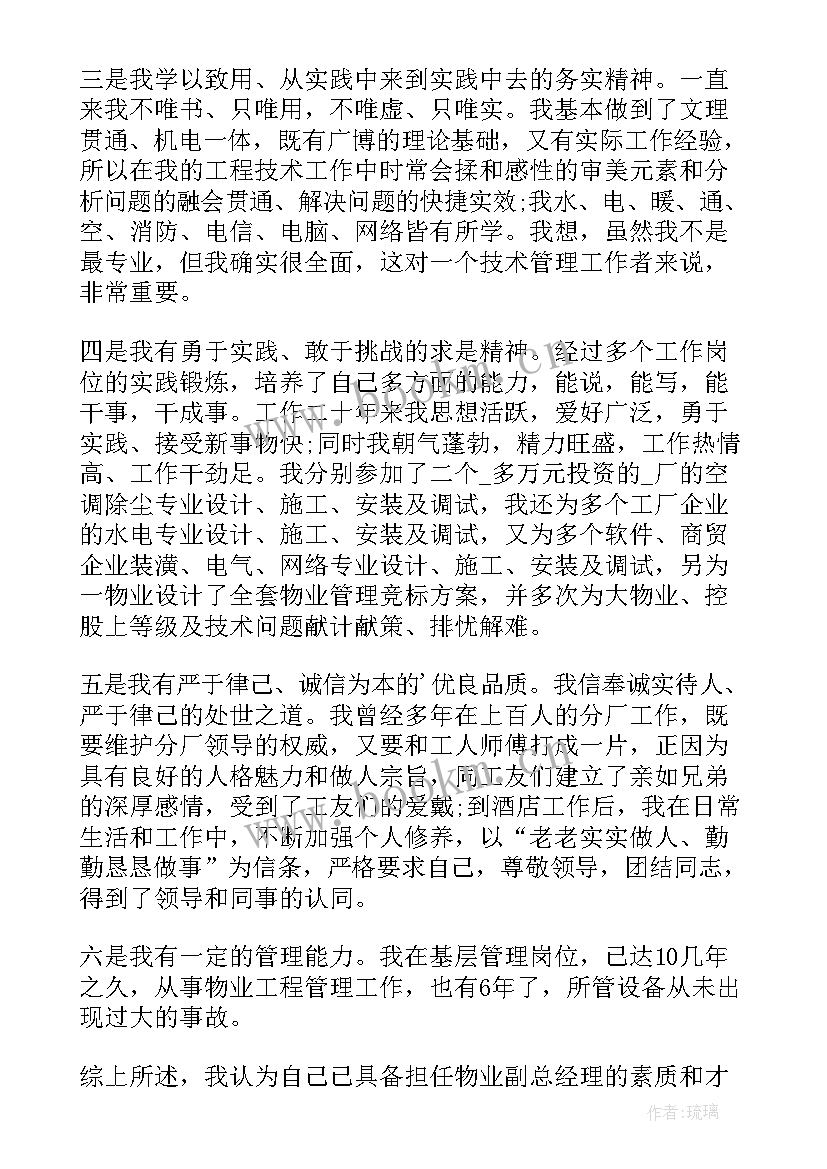 学校学生会干部竞聘演讲稿(实用8篇)