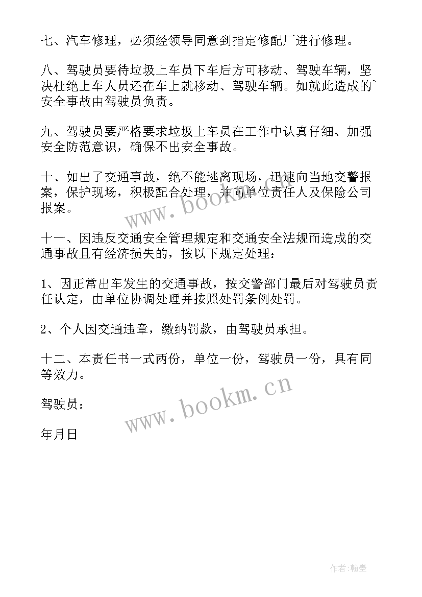 最新部队驾驶员安全保证书 驾驶员安全责任承诺书(实用5篇)