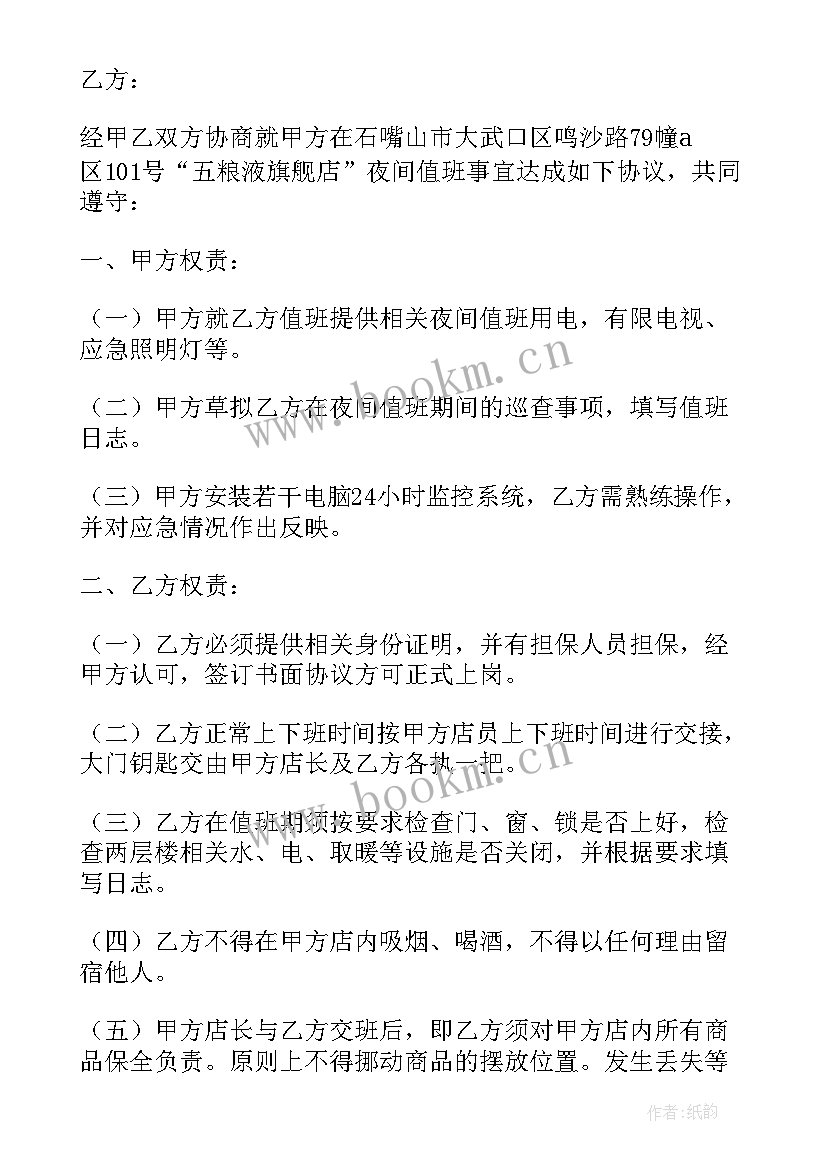 消防值班人员聘用协议书 单位值班人员聘用合同协议(模板5篇)