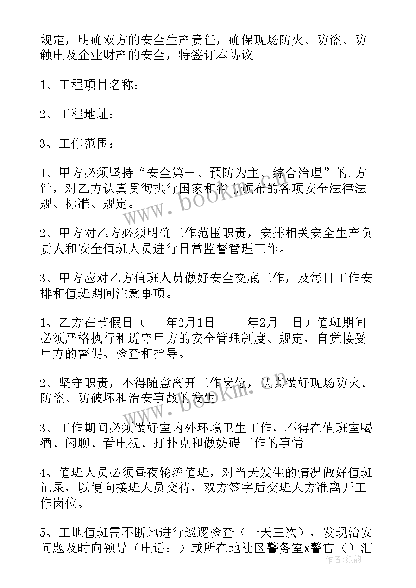 消防值班人员聘用协议书 单位值班人员聘用合同协议(模板5篇)