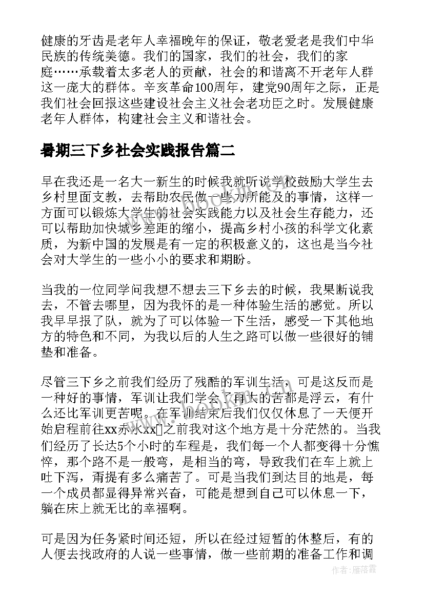 暑期三下乡社会实践报告(优秀9篇)