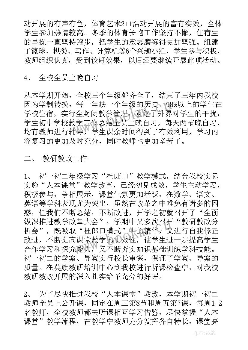 2023年德育工作总结报告文字(优质6篇)