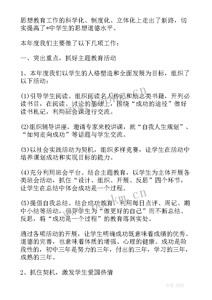 2023年德育工作总结报告文字(优质6篇)