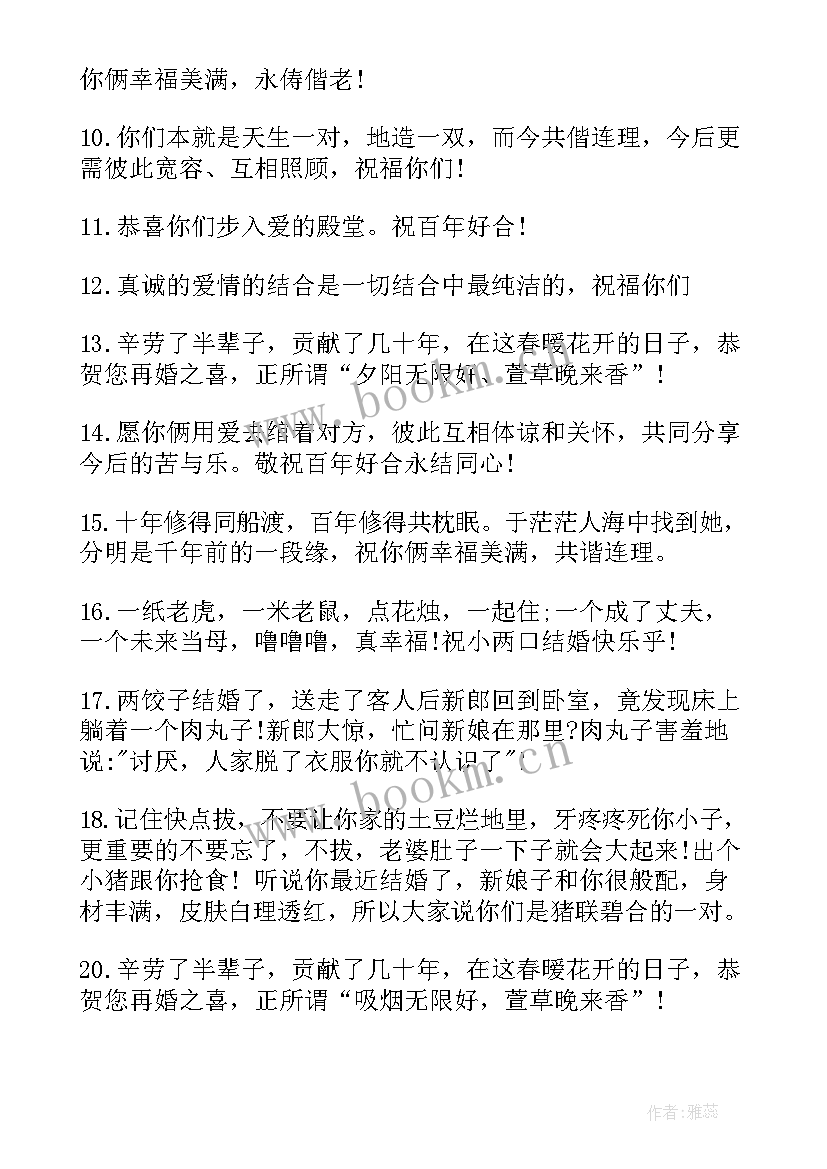 最新微信回复结婚祝福短信(实用8篇)