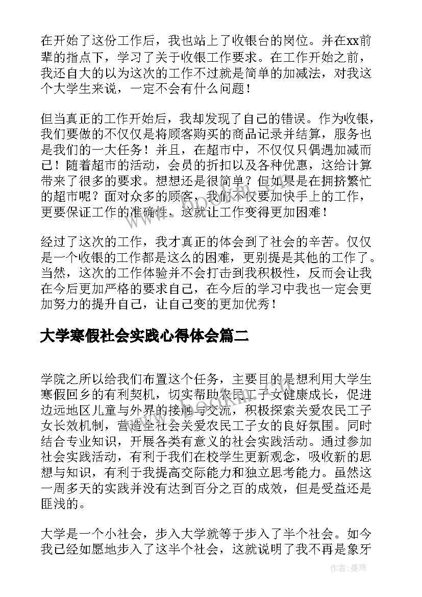 大学寒假社会实践心得体会(通用7篇)