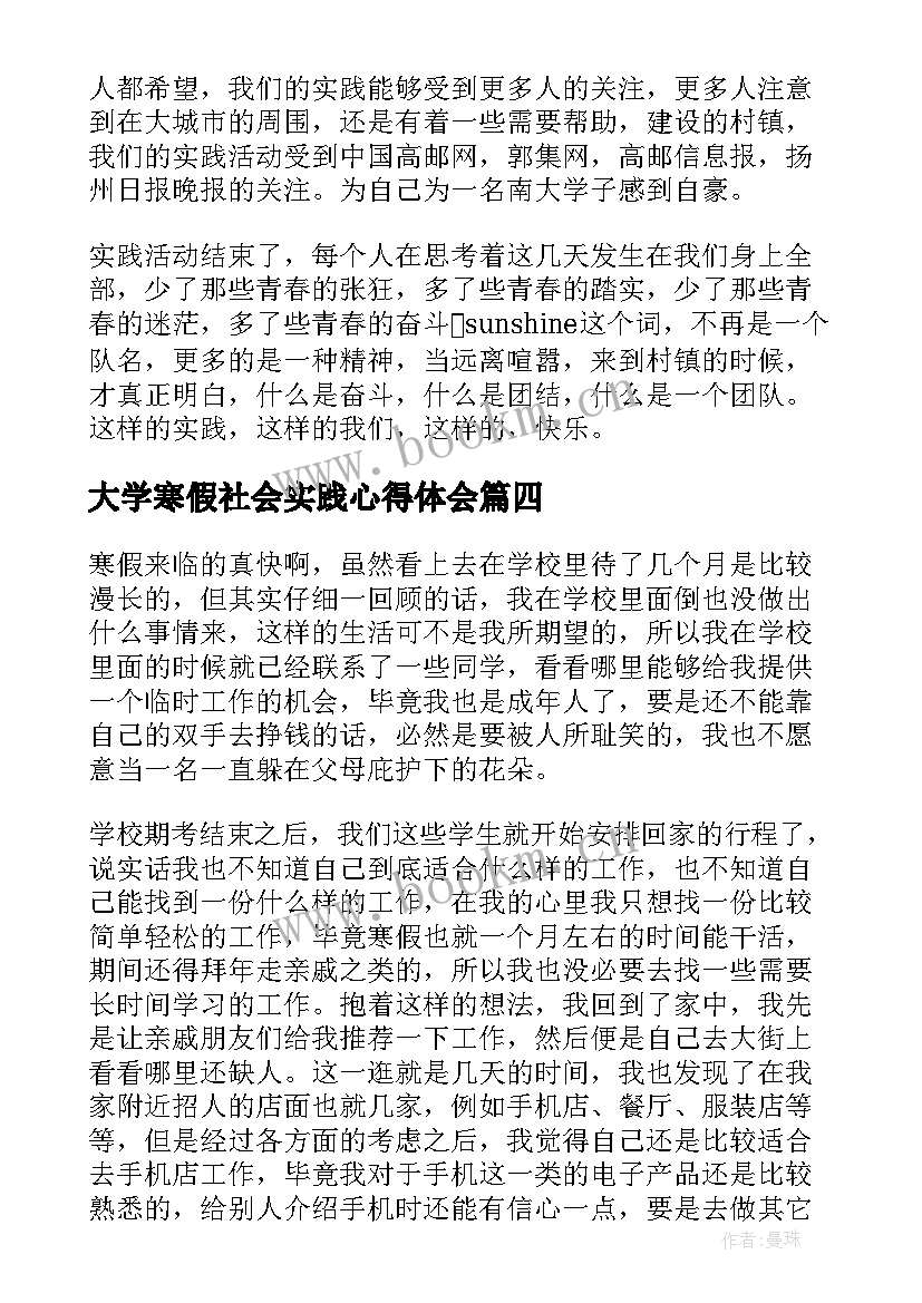 大学寒假社会实践心得体会(通用7篇)