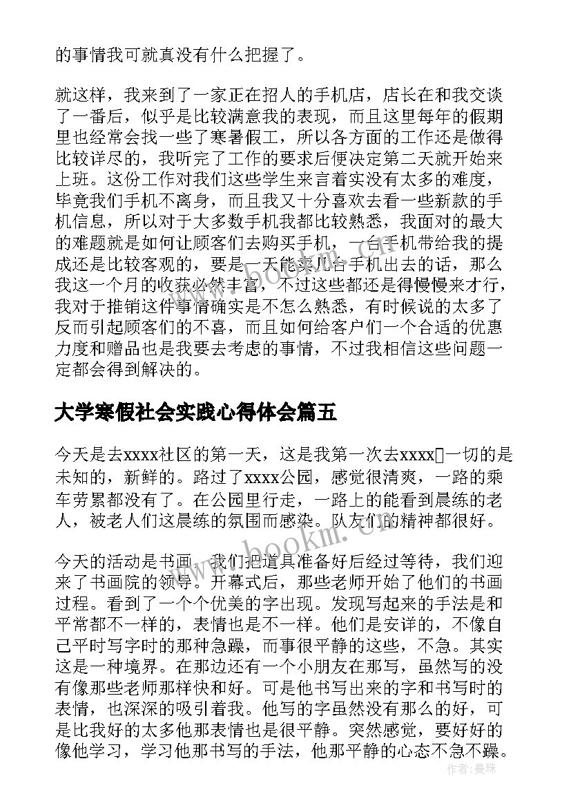 大学寒假社会实践心得体会(通用7篇)